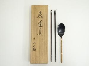 4112998 茶道具 清五郎 灰匙 飾り火箸 釜環 まとめて 4112998 茶道具 清五郎 灰匙 飾り火箸 釜環 まとめて（商品一覧